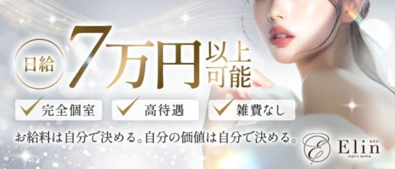 Elin(エリン)