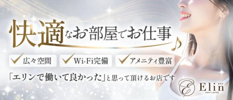 Elin(エリン)の求人募集イメージ2