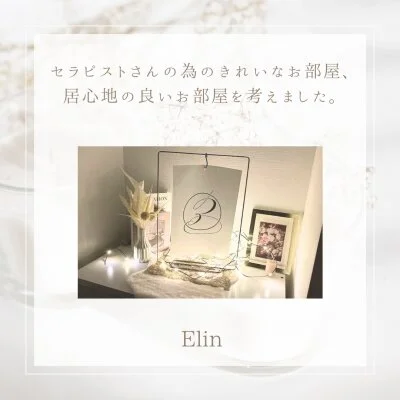 Elin(エリン)のメリットイメージ(1)