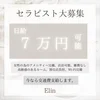 ☆★ルーム増設に伴いセラピスト様大募集～日給７万円多数～★☆のサムネイル