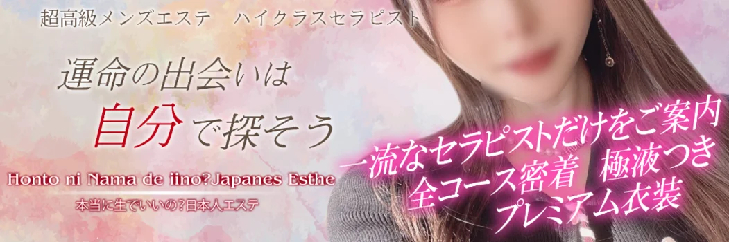 【最高級】N Esthe【出張型】