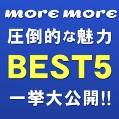 more more(モアモア)のメリットイメージ(2)