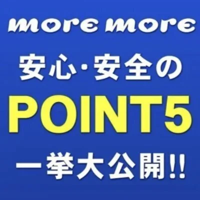 more more(モアモア)のメリットイメージ(3)