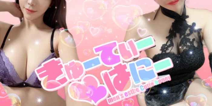 きゅーてぃー♡はにー郡山店