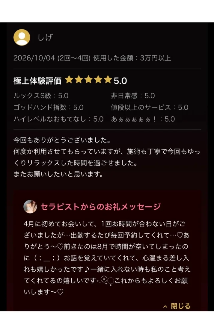 口コミありがとうございましたぁ〜♡