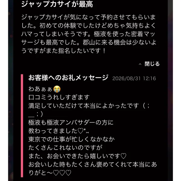 口コミありがとうございました〜♡