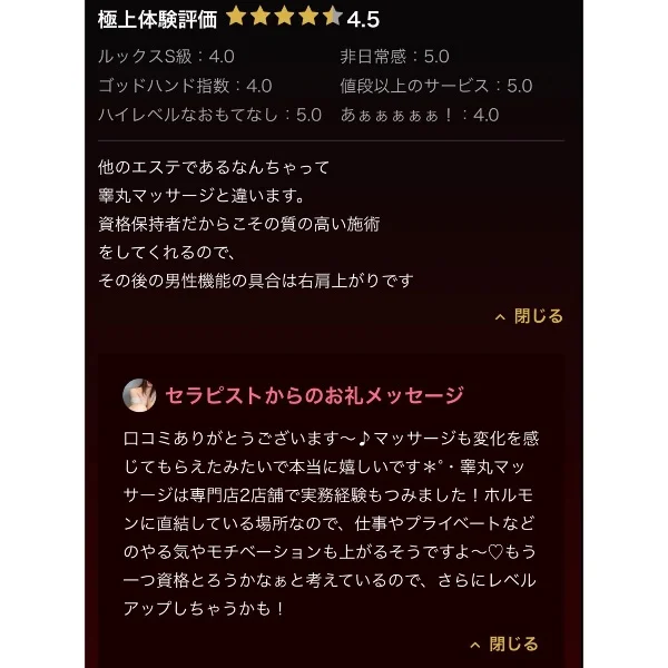 口コミありがとうございます〜♡