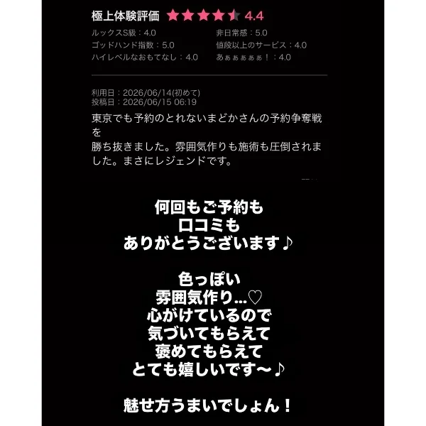 口コミありがとうございました〜♡