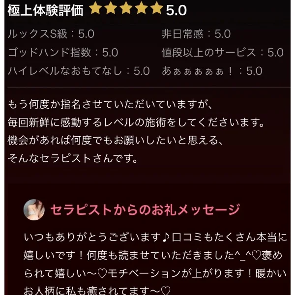 口コミありがとうございます〜♡