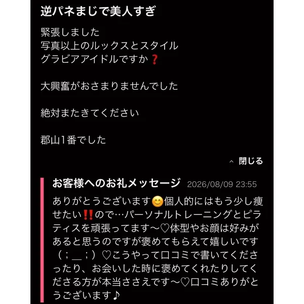 口コミに…