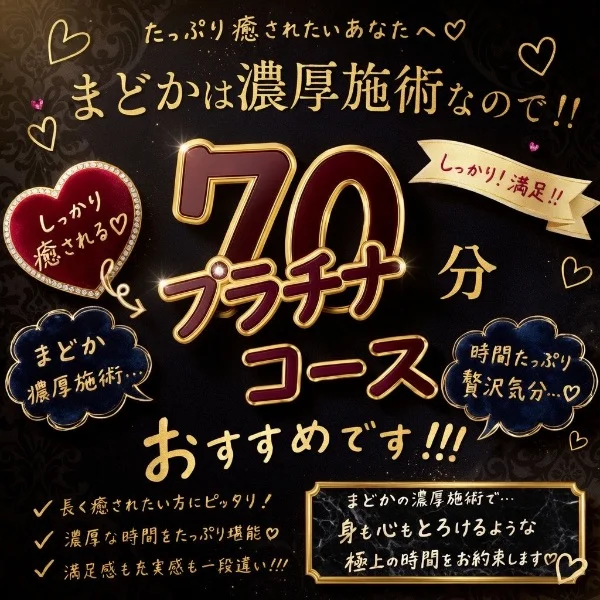 プラチナコース70分がおすすめです〜♡