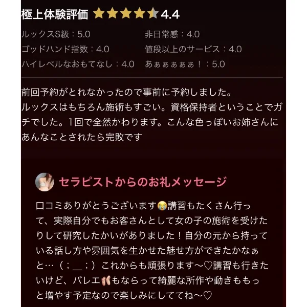 口コミありがとうございました〜♡