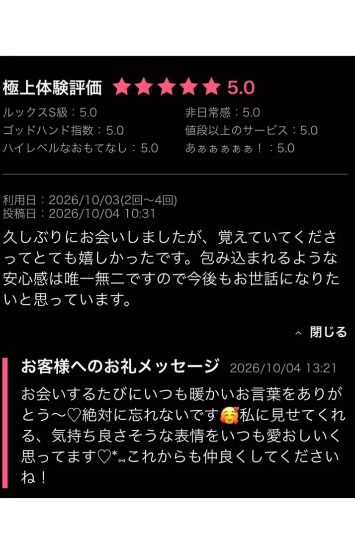 口コミありがとうございます〜♡