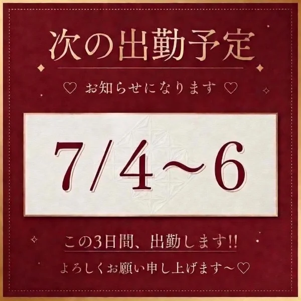次回の出勤日を忘れないでね!