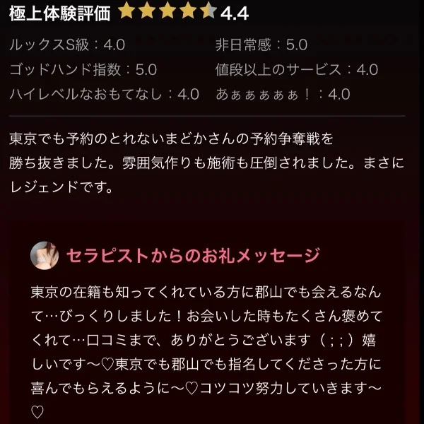 口コミありがとうございます〜♡