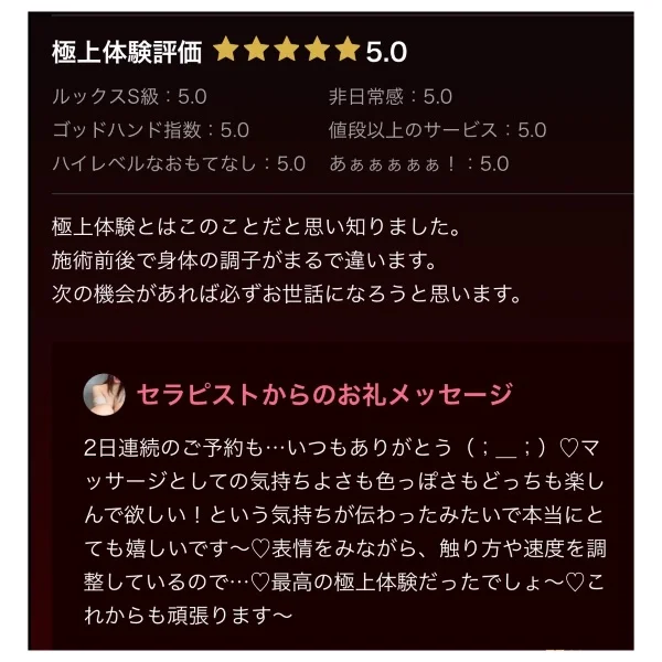 口コミありがとうございます〜♡