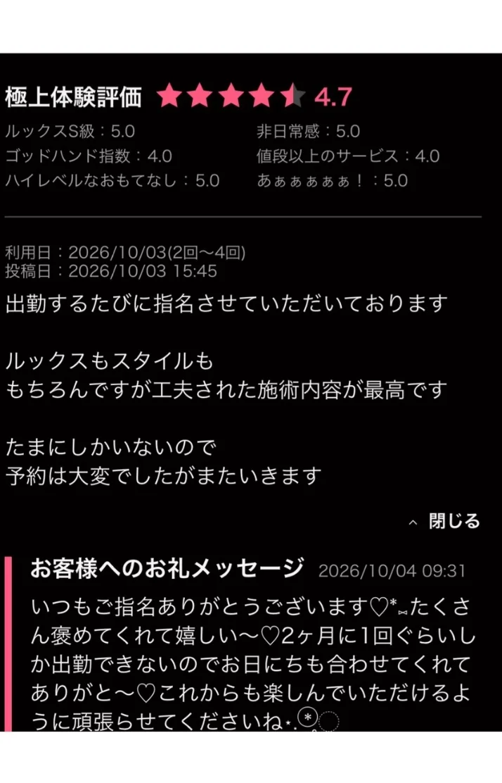 口コミありがとうございます〜♡
