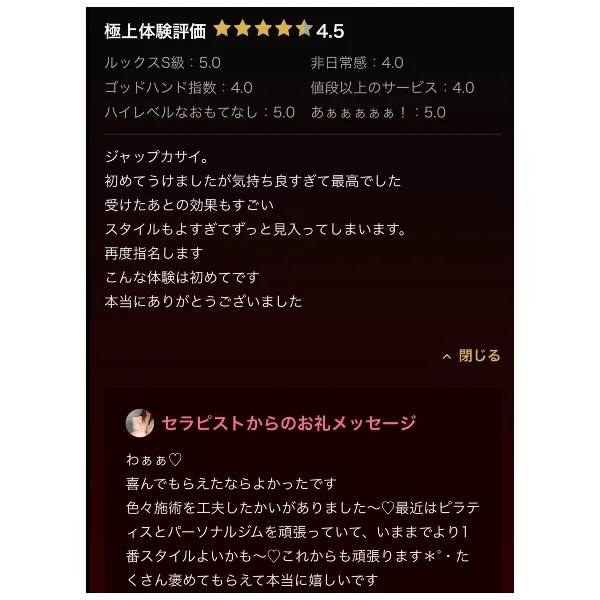 口コミありがとうございます〜♡