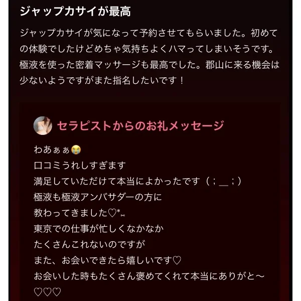 口コミありがとうございましたぁ〜♡