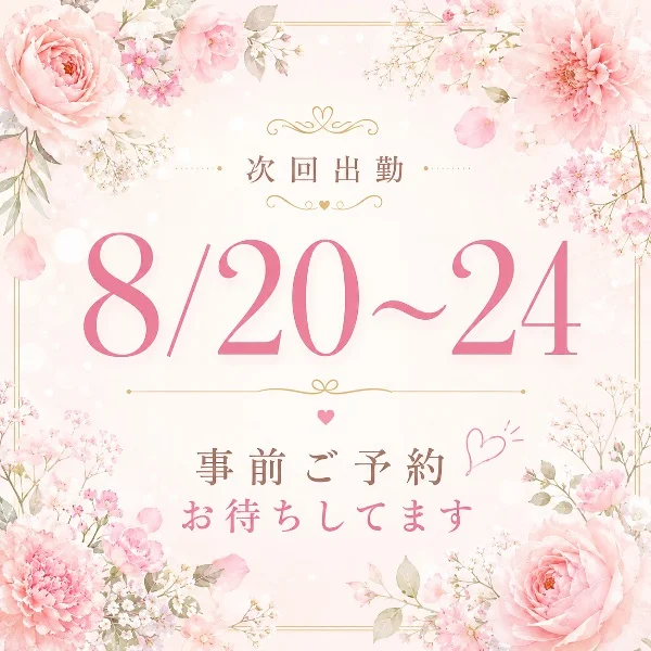 次回出勤のお知らせ🌸