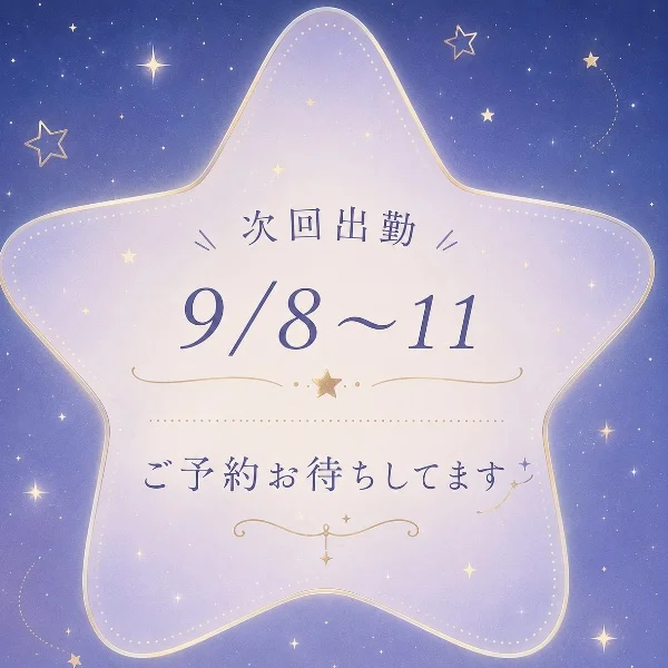 次回出勤お知らせ