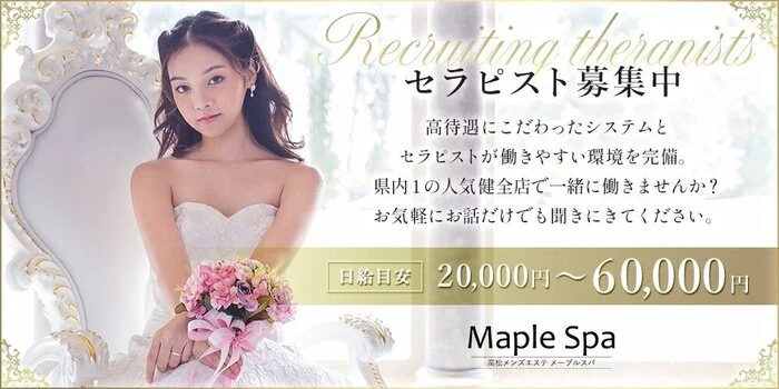 Maple SPA  高松店