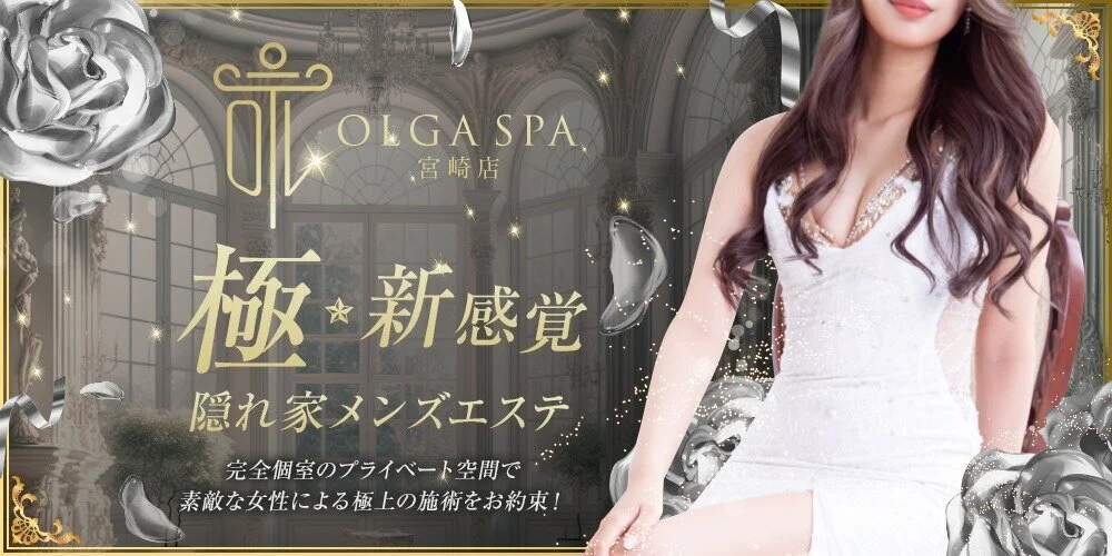 OLGA SPA 宮崎店