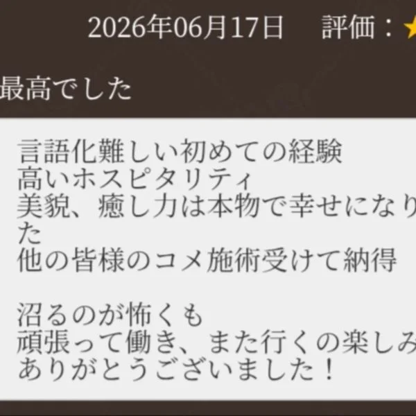 施術後すぐにレビュー