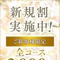 ◇ご新規割◇ALL TIME3,000...
