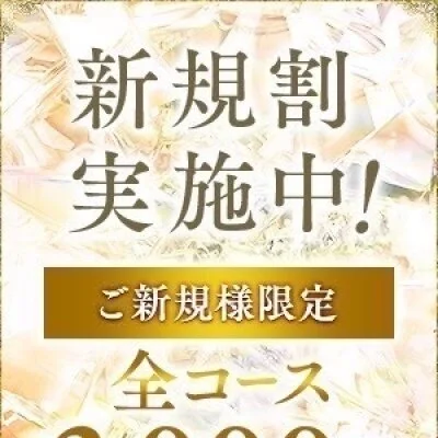 ◇ご新規割◇ALL TIME3,000円OFF