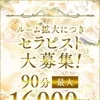 1日のお給与6万円が平均！今大阪で稼げるお店はサボン！のサムネイル