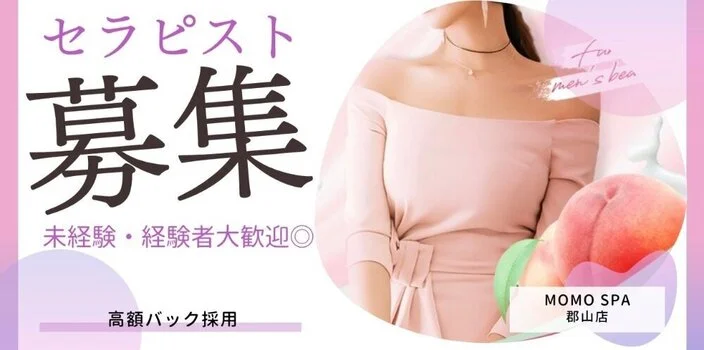 momo spaの求人募集イメージ