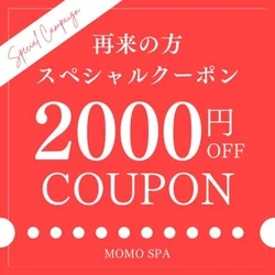 おかえりクーポン🧡