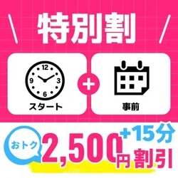 事前予約🗓orスタート💨