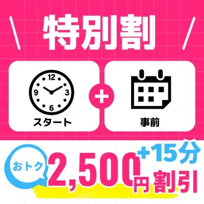 事前予約🗓orスタート💨