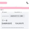 リアルなお給料公開✨3日間で20万越え？💥のサムネイル
