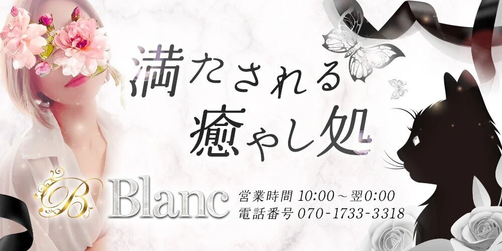 Blanc【ブラン】のカバー画像