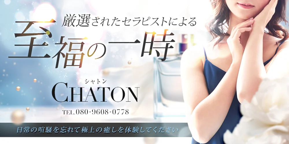 Chaton〜シャトン〜のカバー画像