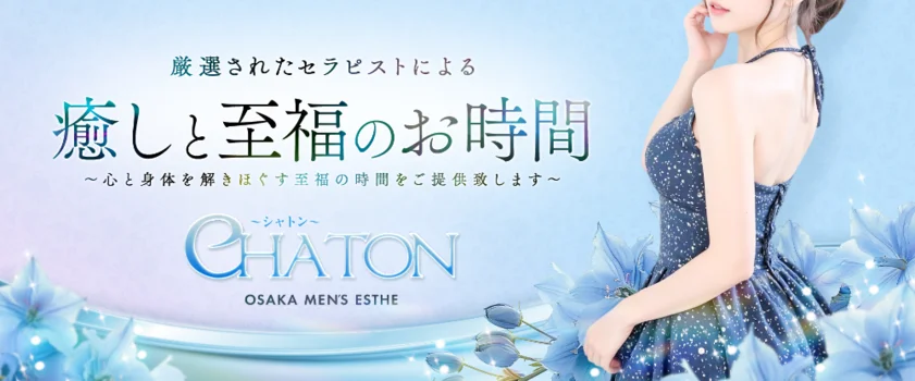 Chaton〜シャトン〜