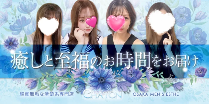 Chaton〜シャトン〜