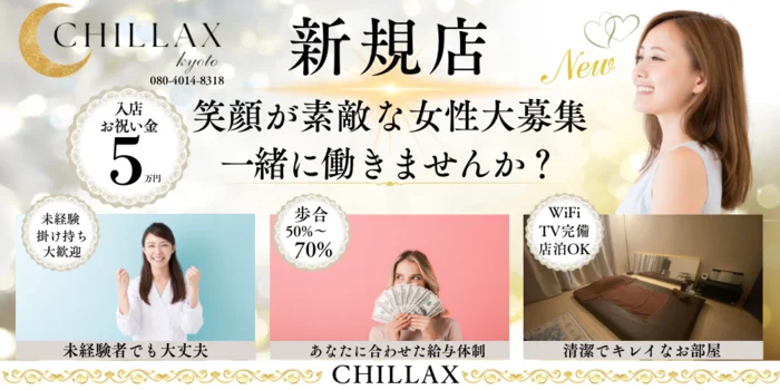 CHILLAX  (チラックス)