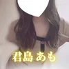 君島あも