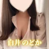 白井 のどか