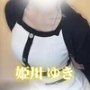 姫川 ゆき