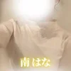 【新人】南はな