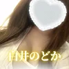 白井 のどか