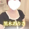 黒木 ありさ