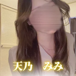天乃 みみ