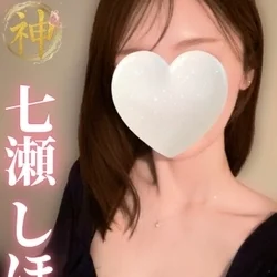 【新人】七瀬しほ