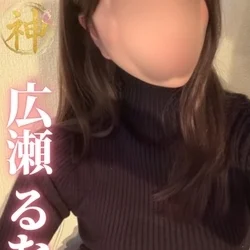 広瀬 るな